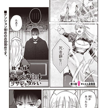 ギャル神官と必殺技の話