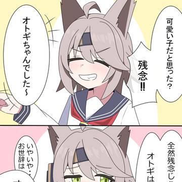 オトギを褒め倒したい