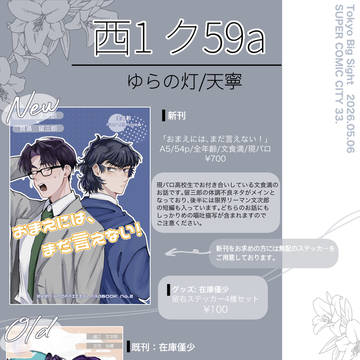 【超忍FES.2026】お品書き