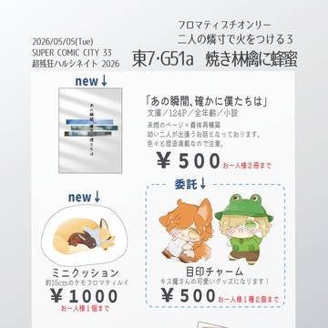 フロマティプチオンリーお品書き