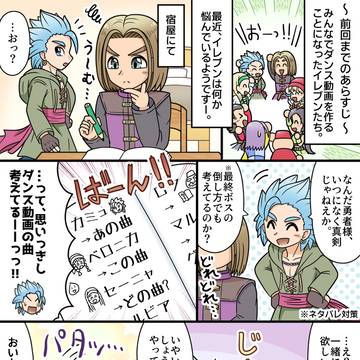 DQ11の仲間たちがダンス動画を作る話-その2
