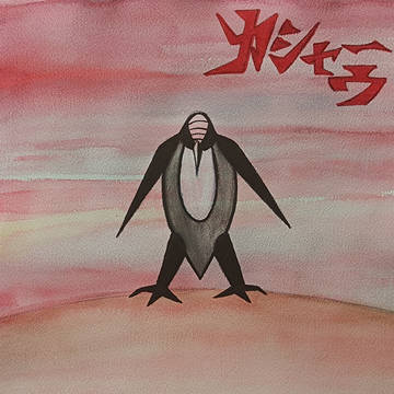 カシャーウ　第十六話　ハムコラム