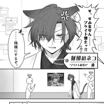 【Web再録】財団のネコ