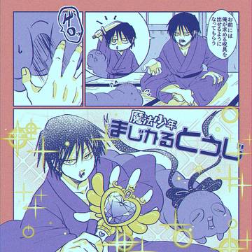 まじかるふぁみりー