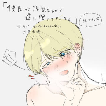 【未完成】彼氏が浮気するので逆に抱いてやった。