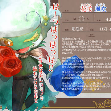 【キミこい3】花咲 風吹【保護者】