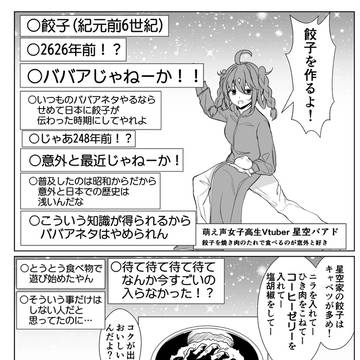 餃子と年齢を詐称しながら年齢を詐称してるVtuber