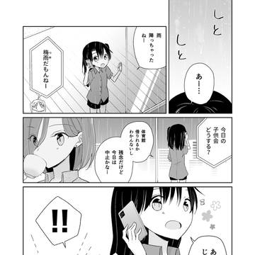 第13話『雨の日』
