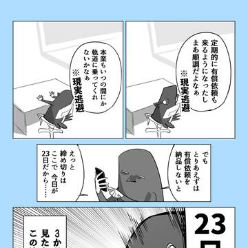 漫画家志望とタスク管理