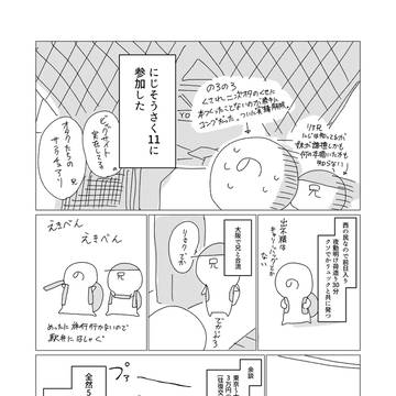 にじそうさく11レポ