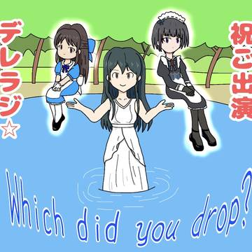 あなたが落としたのは？