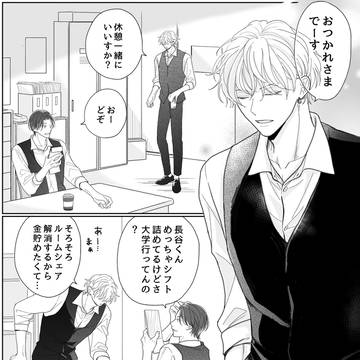 そんな顔して甘えるな⑫