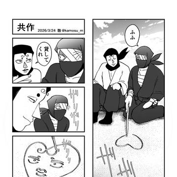雑渡さん照星さん詰め