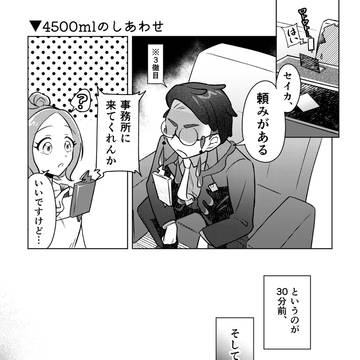 ▼4500mlのしあわせ🐦⬛
