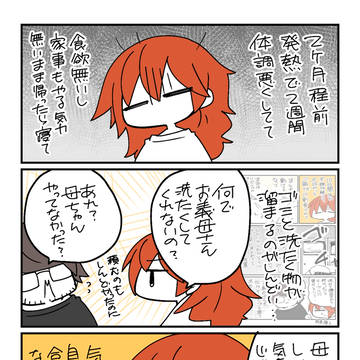 せめて体調不良の時にはお願いしたい