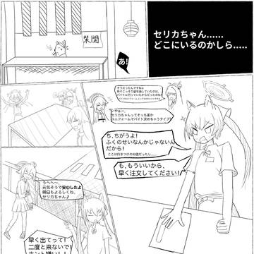 もし先生のキヴォトス到着が、あと数日遅かったら——