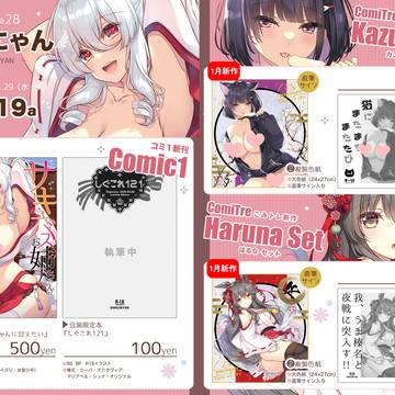 4/29(水祝)Comic1☆28おしながき