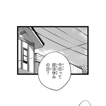 【おさななじみちゃん】＃21：「好きだ」
