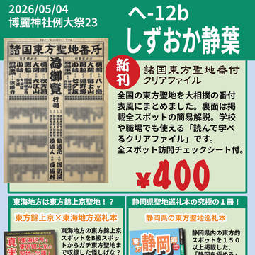 例大祭23おしながき