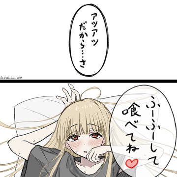アツアツかぐや