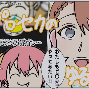 プロセカゆるまんがまとめ
