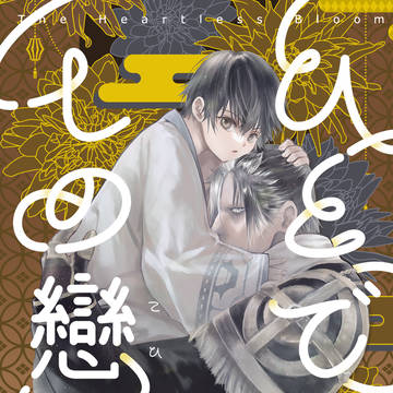 【R18】新刊サンプルなど