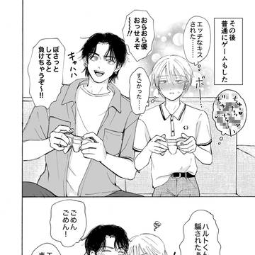 キスとゲーム４