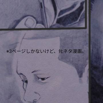 丑柄 タヒネタ漫画