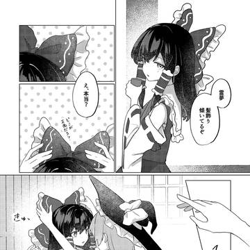 ふと距離が近くなったマリレイ(レイ→マリ前提)