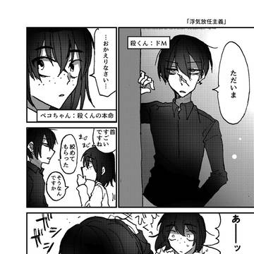 【創作NL】浮気放任主義