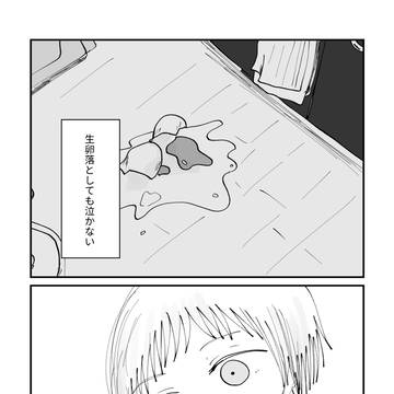 生卵落としても泣かない