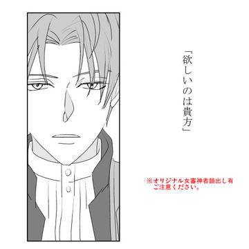 【へしさに】「欲しいのは貴方」