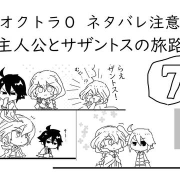 主人公とサザントスの旅路⑦