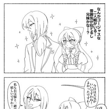 お嬢様(?)2人組