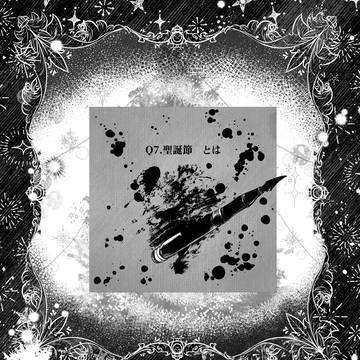 【ハロこえ】Q7.聖誕節【交流】