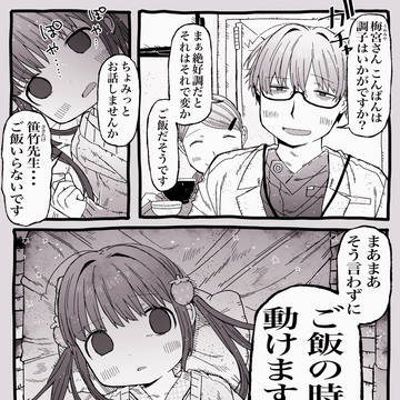 身体拘束2日目