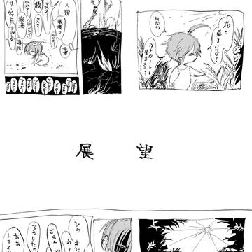展望