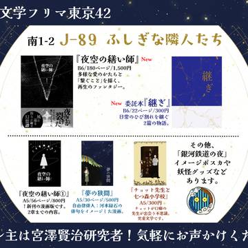 【J-89】文学フリマ東京42お品書き【ふしぎな隣人たち】