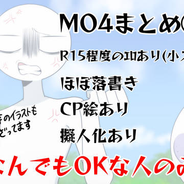 ※グロあり￤MO4まとめ⑥※キャプション必読