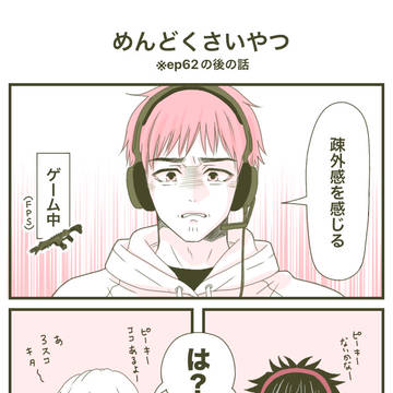 どさくさでバレた