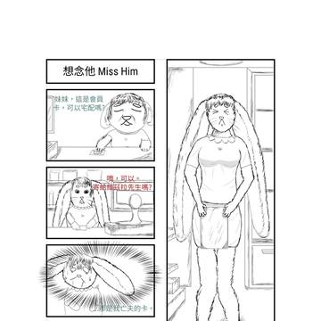 小劇場#1-想念他 Miss Him
