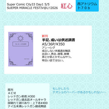 ミラフェス2026お品書き・新刊サンプル