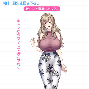 にほんママずかん「新居愛美ママ」