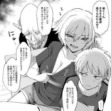 童貞の弟をからかっていたら催眠爺に見つかってしまった姉です