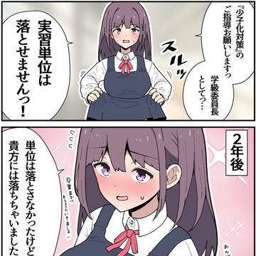 少子化対策特区『中出市』委員長編