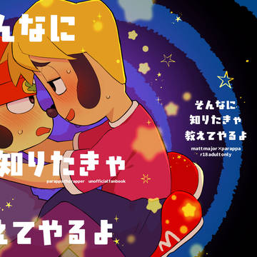【新刊】そんなに知りたきゃ教えてやるよ