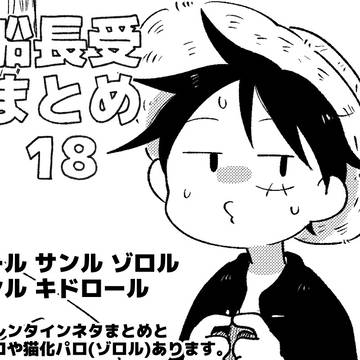 OPまとめ18
