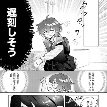 【ほし高】01朝【交流】