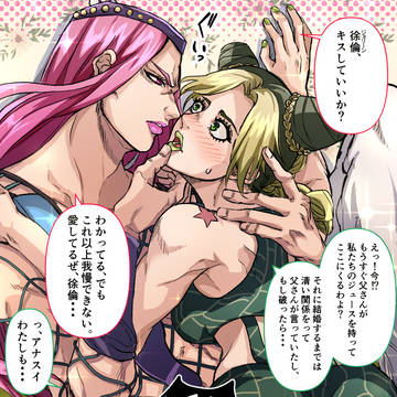 アナスイ×徐倫+承太郎
