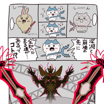 深淵と崩壊の先に、全知へと至る道があるってコト